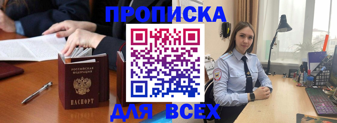 прописка штамп в Шилке