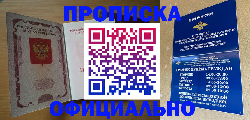 временная регистрация купить в Шилке