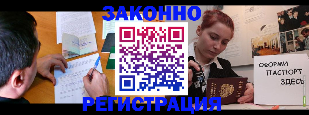 временная регистрация гарантия в Шилке
